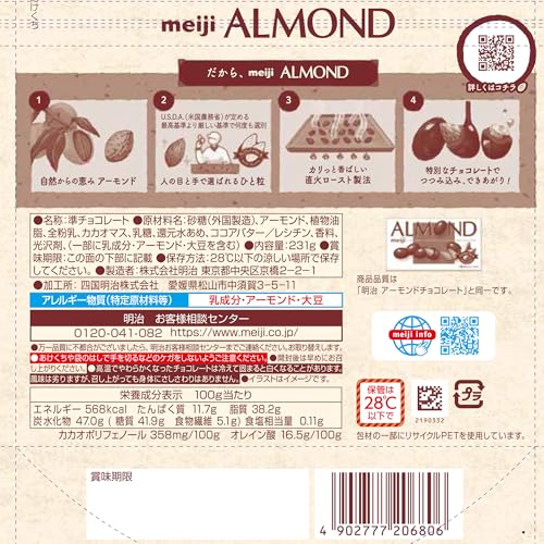 アーモンドチョコレート 2