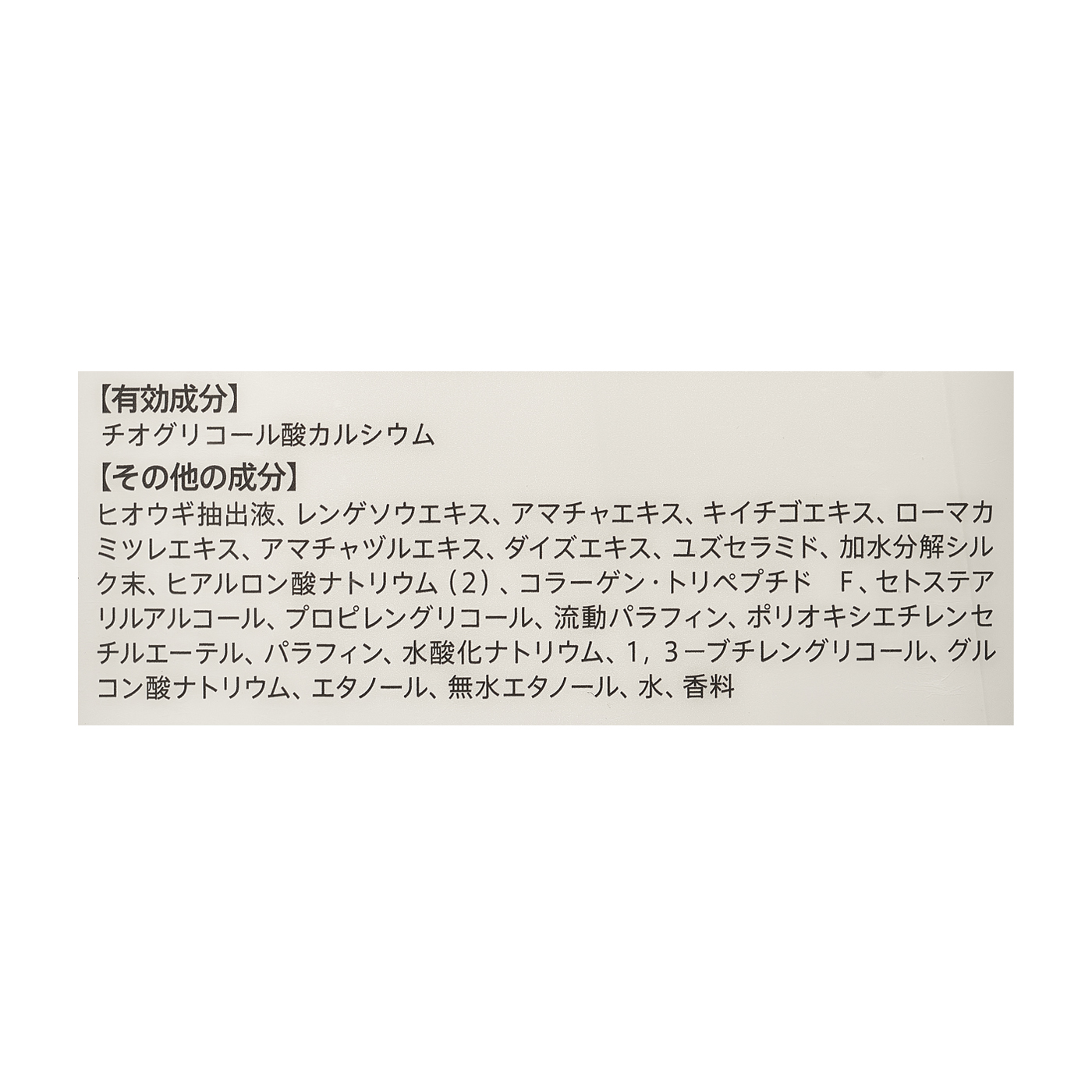 薬用ヘアリムーバルクリーム 3