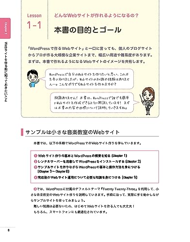 いちばんやさしい WordPress 入門教室 バージョン6.x対応 2