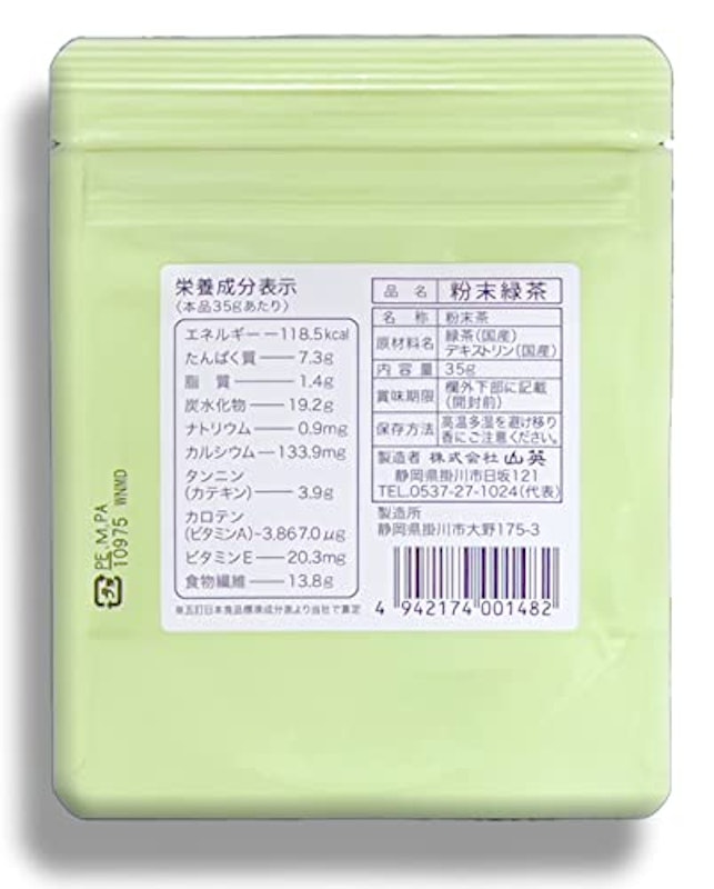山英の粉末緑茶 2