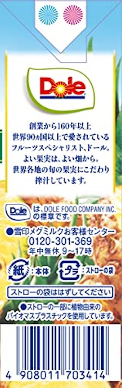 パイナップル100% 2
