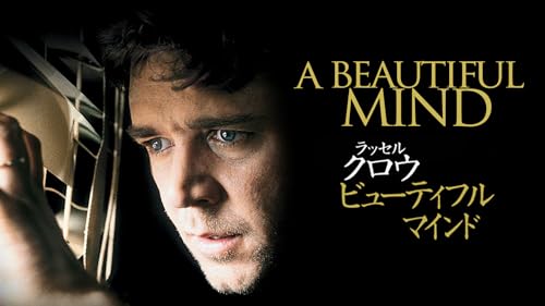 数学・数学者がテーマの映画のおすすめ人気ランキング 1