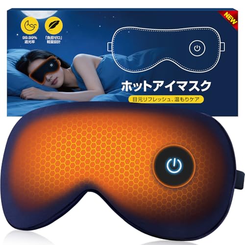 ホットアイマスク 充電式 1