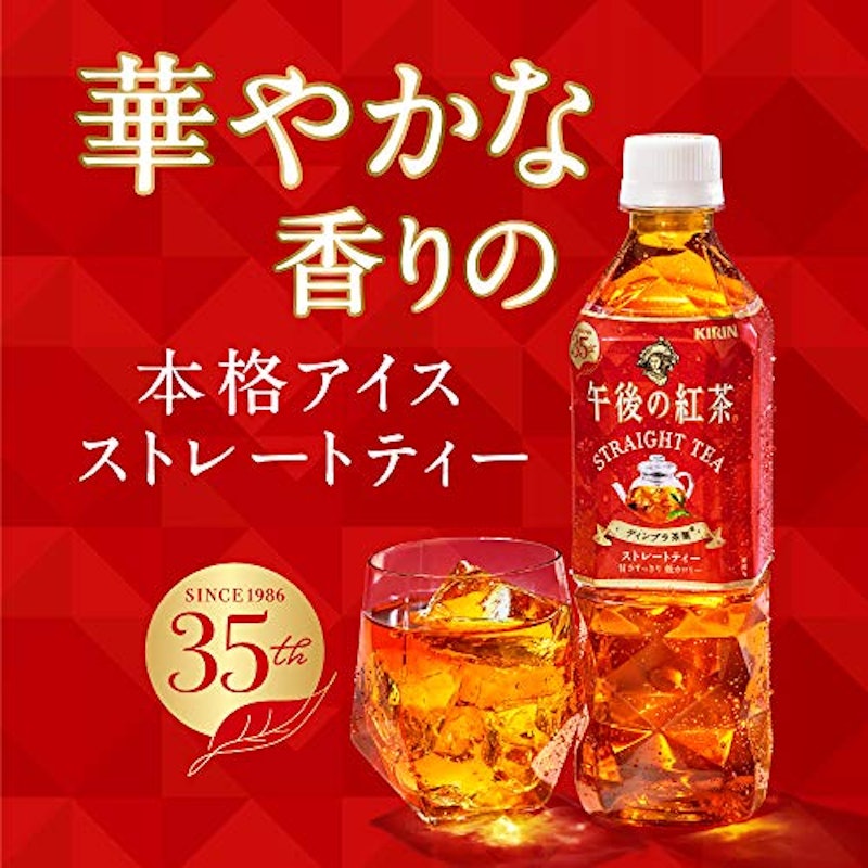 午後の紅茶 ストレートティー 2