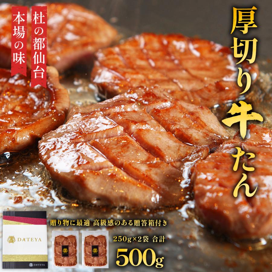 厚切り牛タン 2