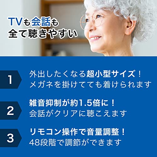 デジタル式補聴器 8