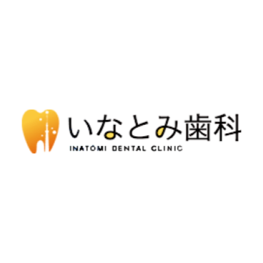 いなとみ歯科　ホワイトニング 1