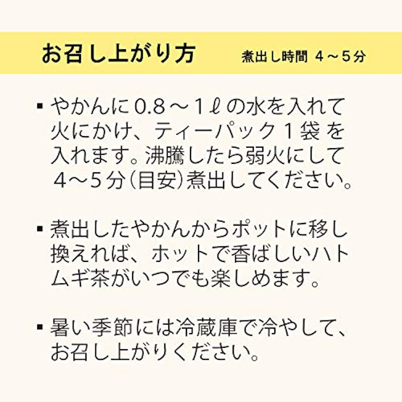 ハトムギ茶 3