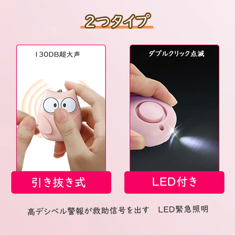 梟防犯ブザー 5