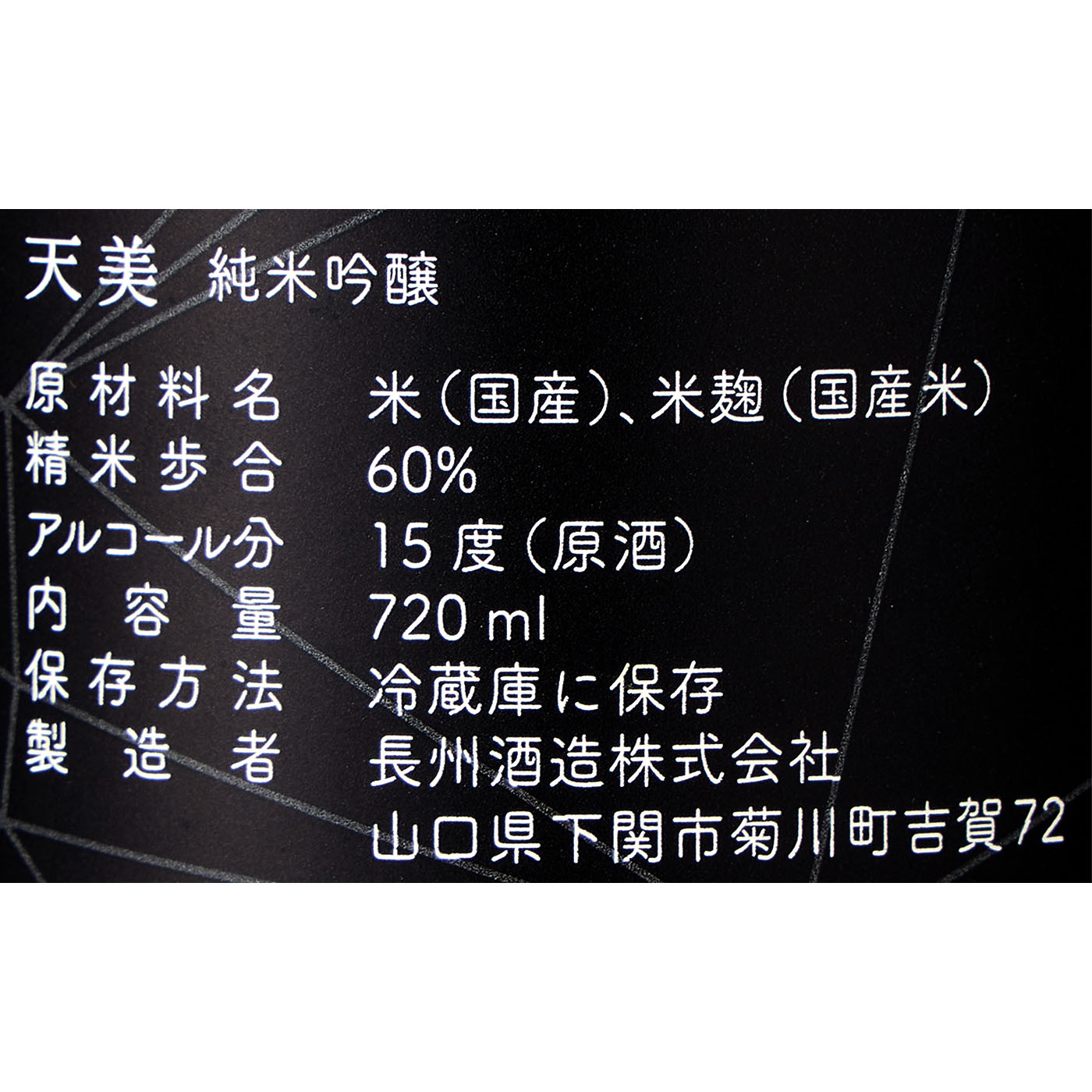 純米吟醸酒（白天） 5