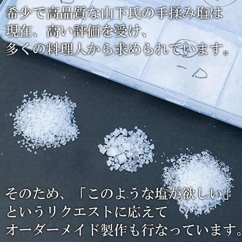 究極の天然塩 6