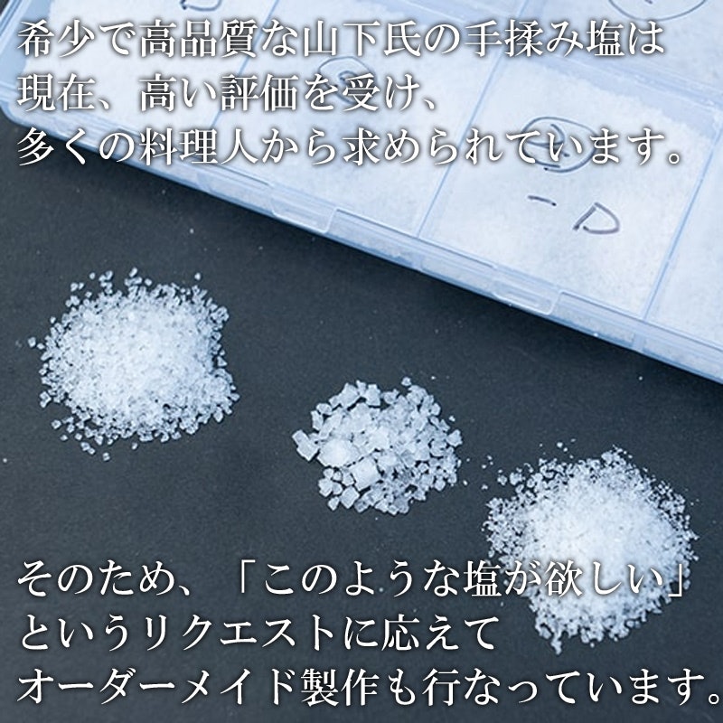 究極の天然塩 6