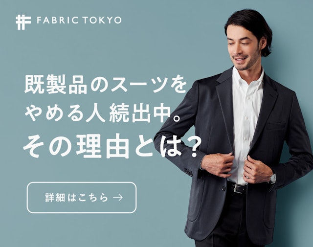 Fabric Tokyoのスーツを実際に作って徹底検証 オーダースーツに対する口コミ 評判もチェック Mybest Fabric Tokyoのスーツを実際に作って徹底検証 オーダースーツに対する口コミ 評判もチェック Mybest