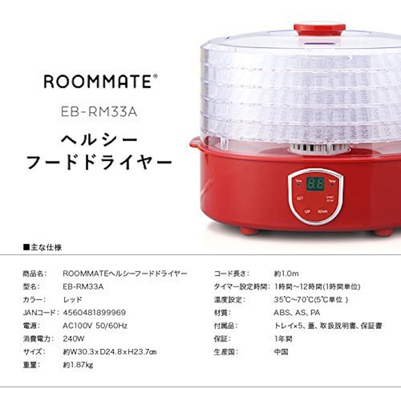 ROOMMATE ヘルシーフードドライヤー 4