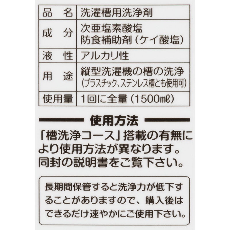 洗濯槽クリーナー 縦型洗濯機用 4