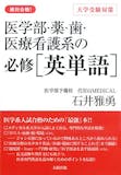 医学部受験用英語参考書のおすすめ人気ランキング 4
