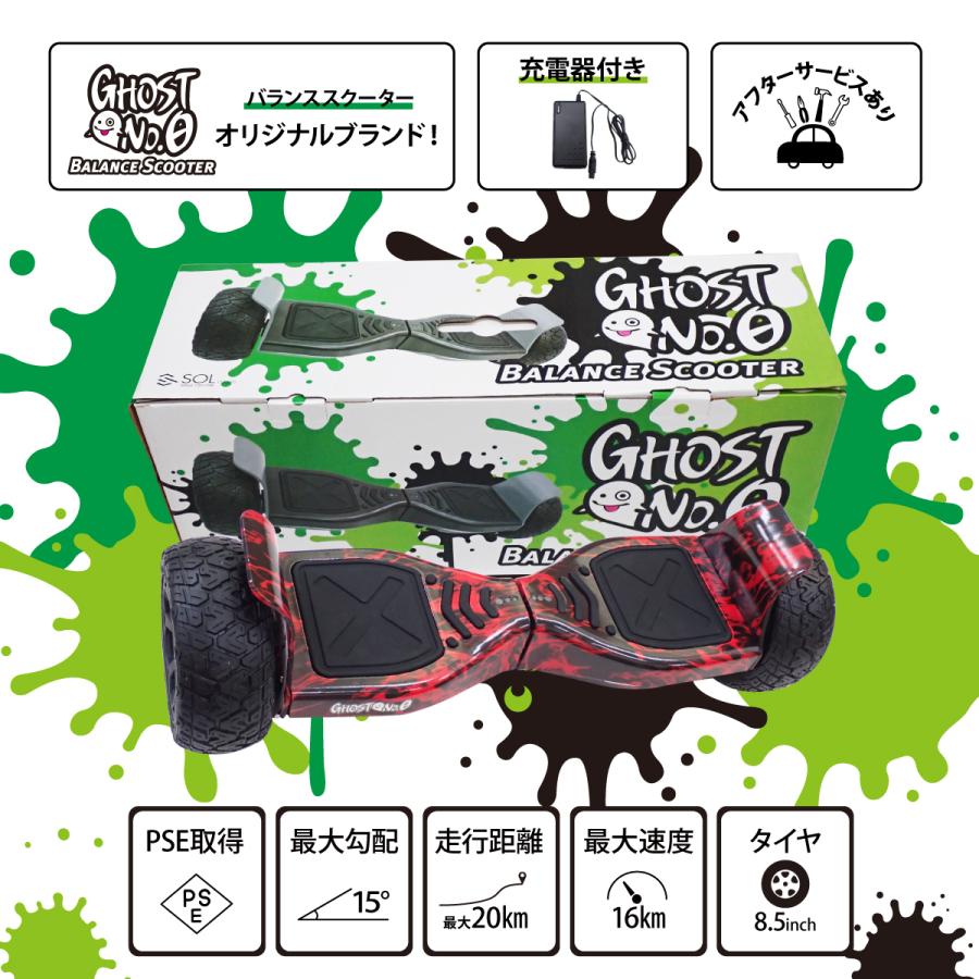 GHOST NO.0 電動バランススクーター 1