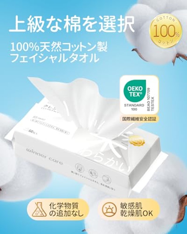 クレンジングタオル 2