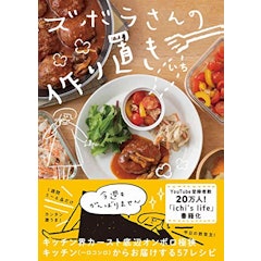 おすすめの作り置きレシピ本人気ランキング15選 メイン料理やお弁当に Mybest おすすめの作り置きレシピ本人気ランキング15選 メイン料理やお弁当に Mybest