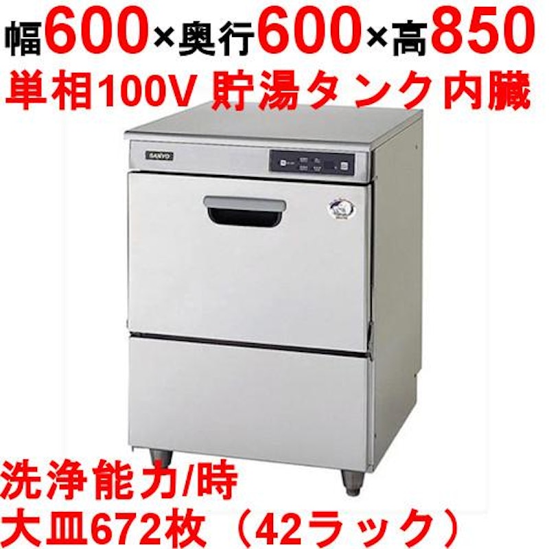 エコロッシュ アンダーカウンター洗浄機 1