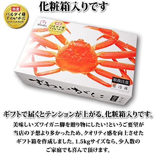 特選バルダイ種 特大ずわいがに脚 8