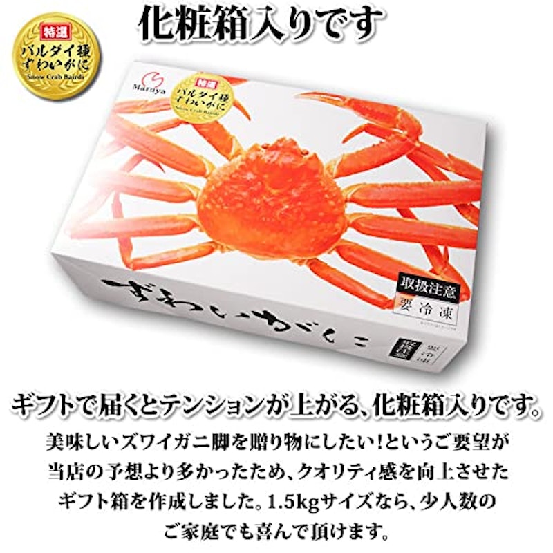 特選バルダイ種 特大ずわいがに脚 8