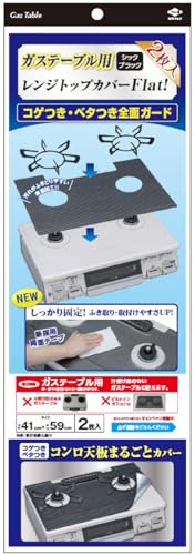 レンジトップカバー Flat 1