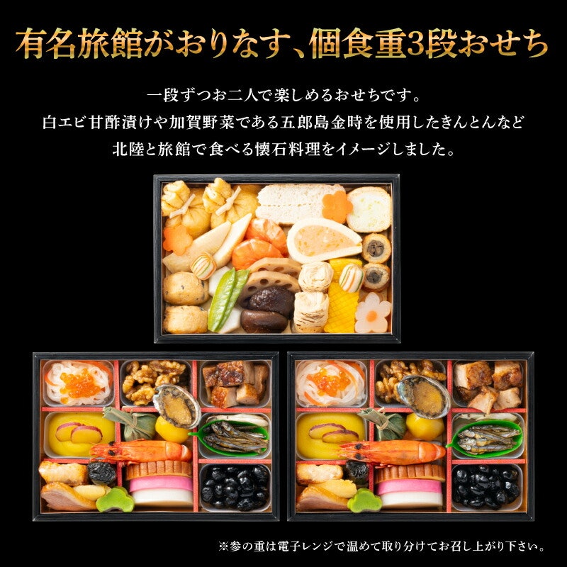 和風おせちお煮〆三段 3