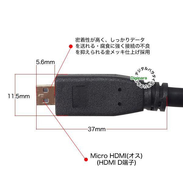  MicroHDMIケーブル 3