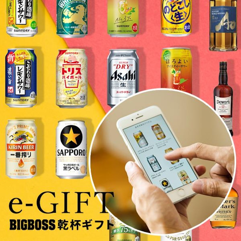 eギフト お酒が選べるカタログギフト 1