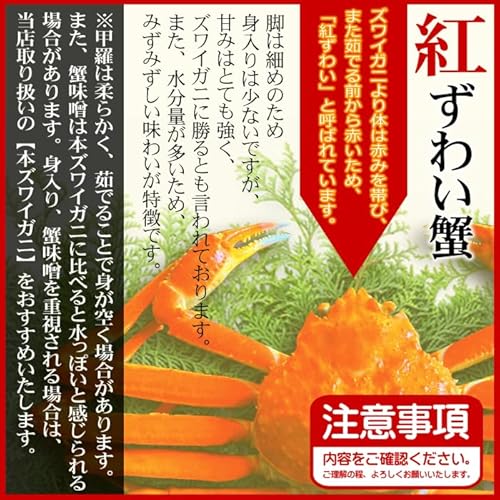 紅ずわい蟹 3