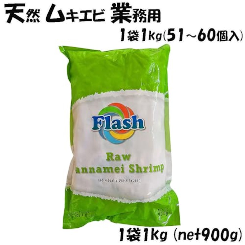 天然 むきえび 8
