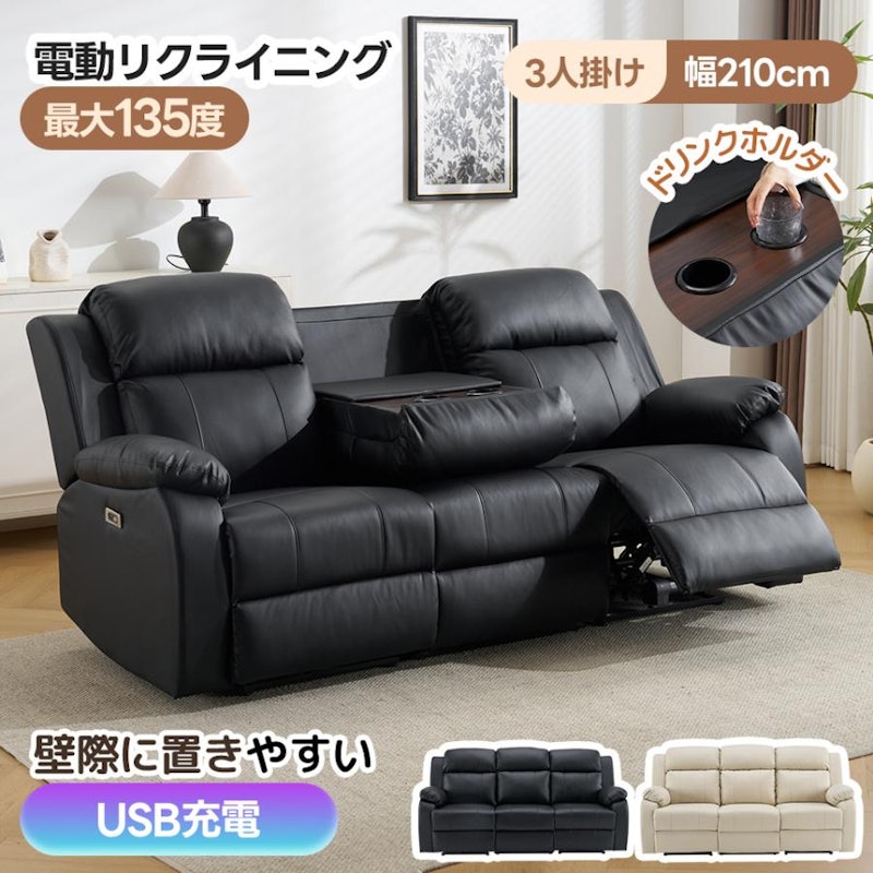 リクライニングソファ 1