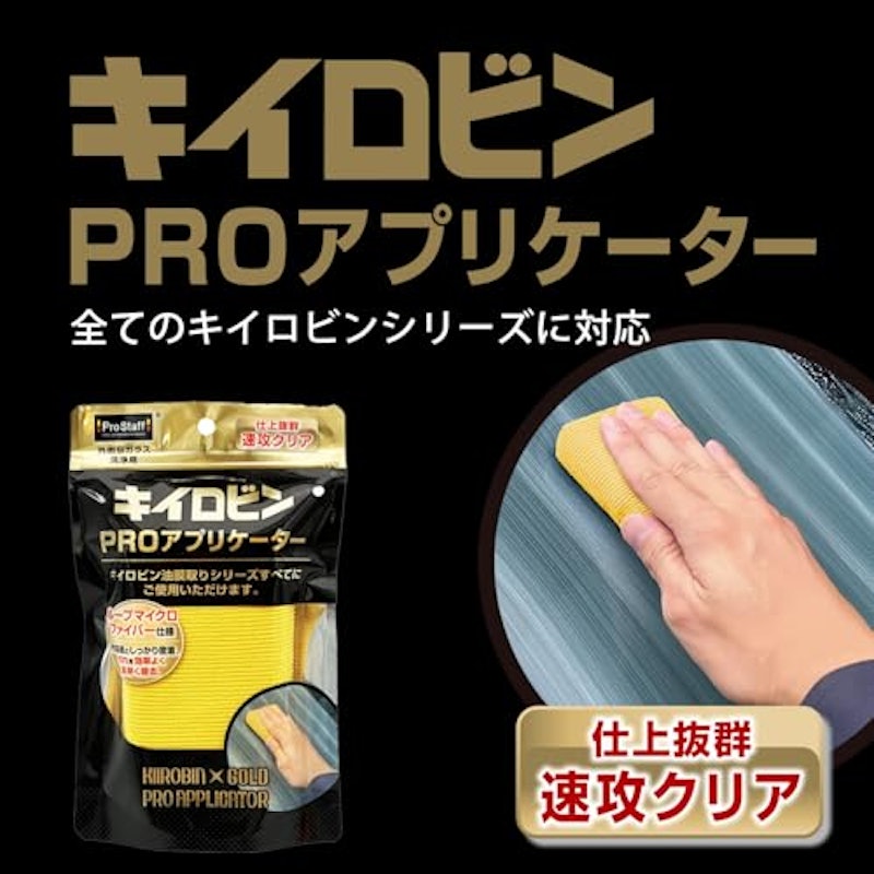 ゴールドPROアプリケーター 2