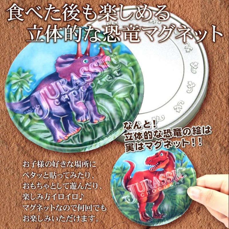 ジュラシックショコラ 4