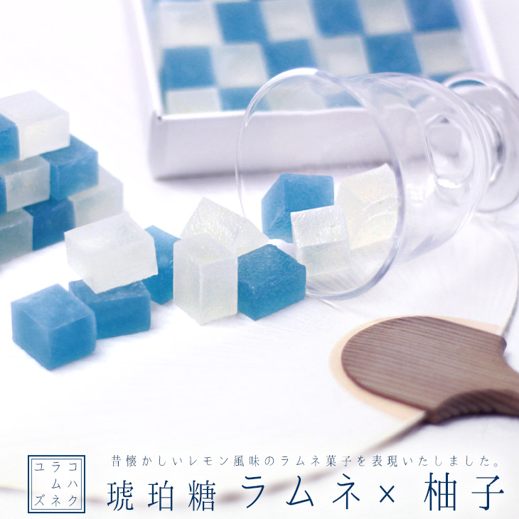 琥珀糖 ラムネ×柚子 1