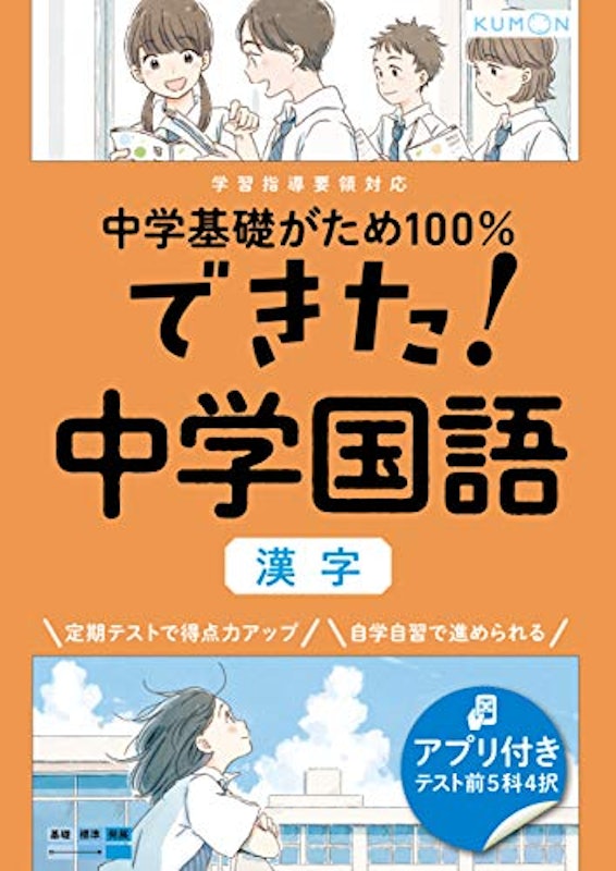 できた!中学国語 漢字 1