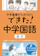 くもん出版 できた!中学国語 漢字 1