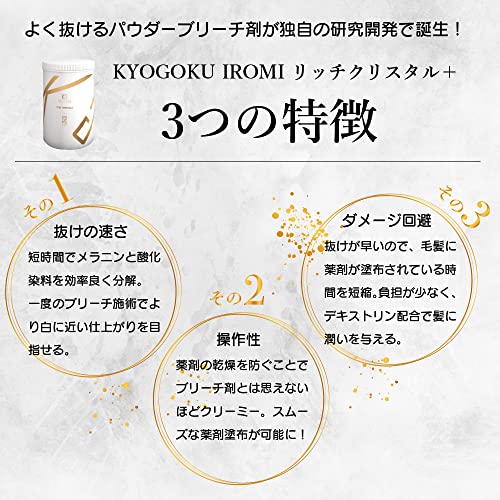 リッチクリスタル+ 3