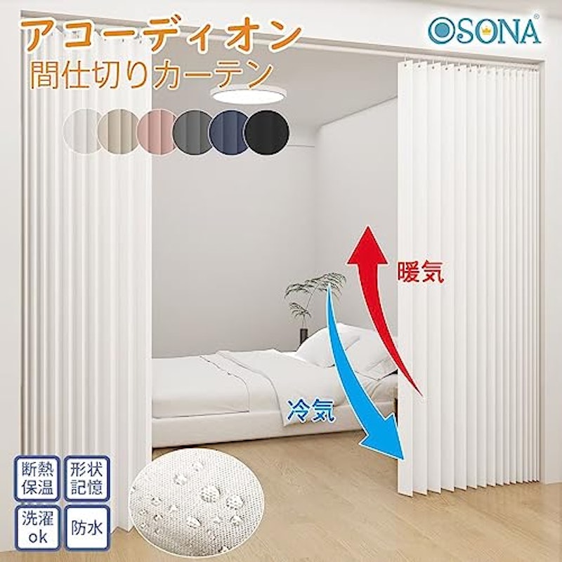 アコーディオンカーテン 2