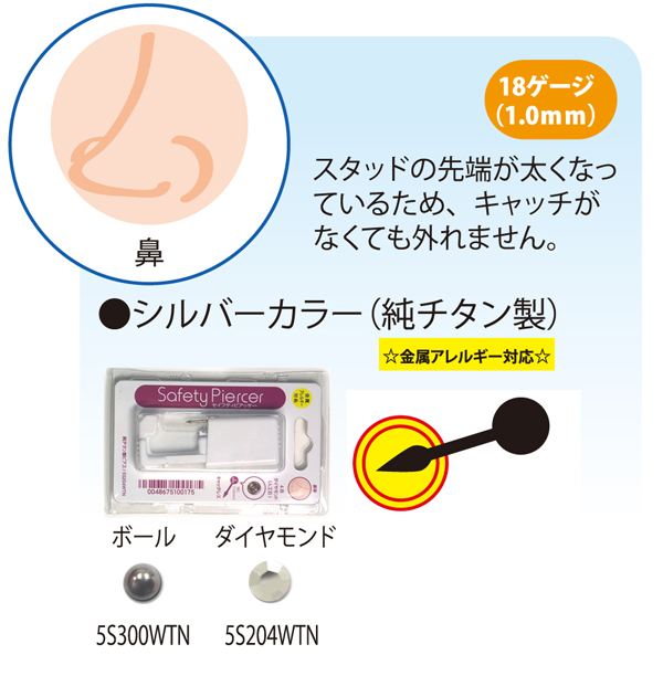 セイフティピアッサー 鼻用 2