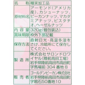 サロンドロワイヤル ナッツクリエイト このみみ 贅沢6種のミックスナッツを検証レビュー!ミックスナッツの選び方も紹介 3