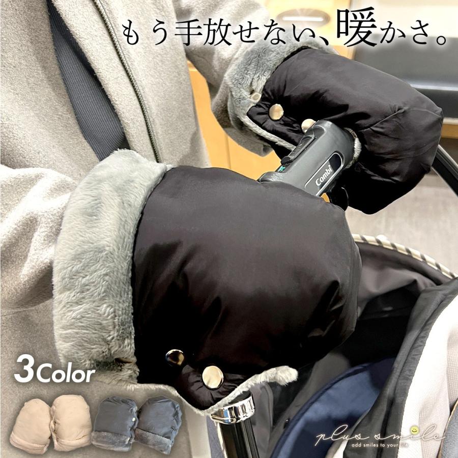 ベビーカー用ハンドマフのおすすめ人気ランキング【2026年】 1