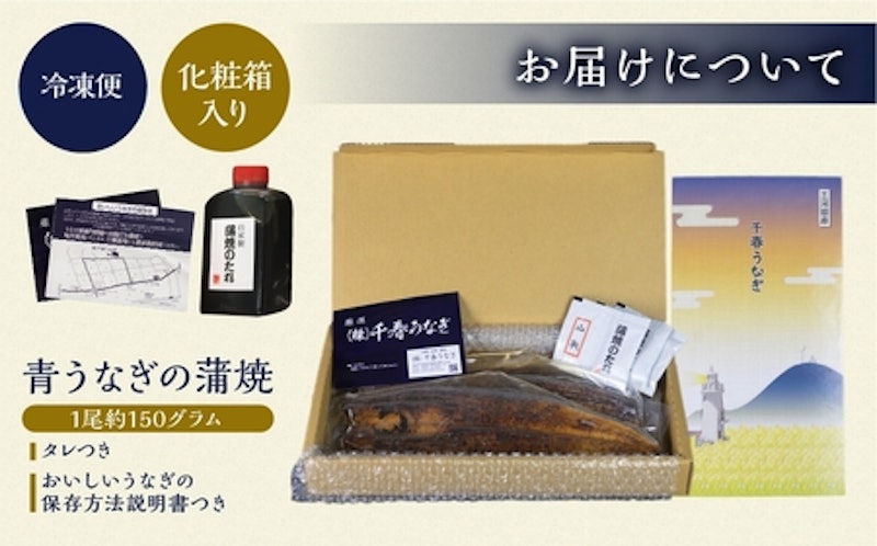 厳選 幻の青うなぎ 蒲焼 3