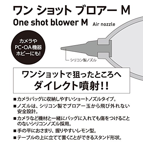 ワンショットブロアーM 4