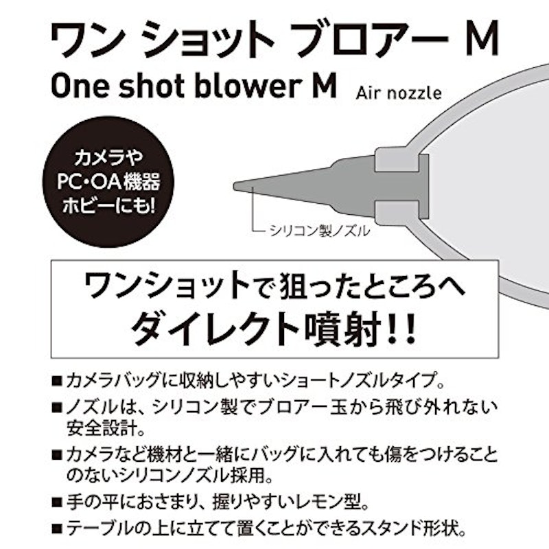ワンショットブロアーM 4