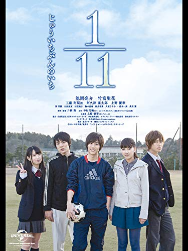 1/11 じゅういちぶんのいち 1