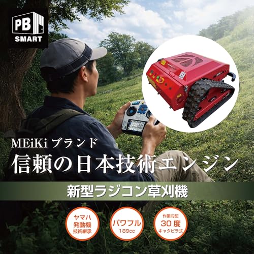 ラジコン草刈機 2