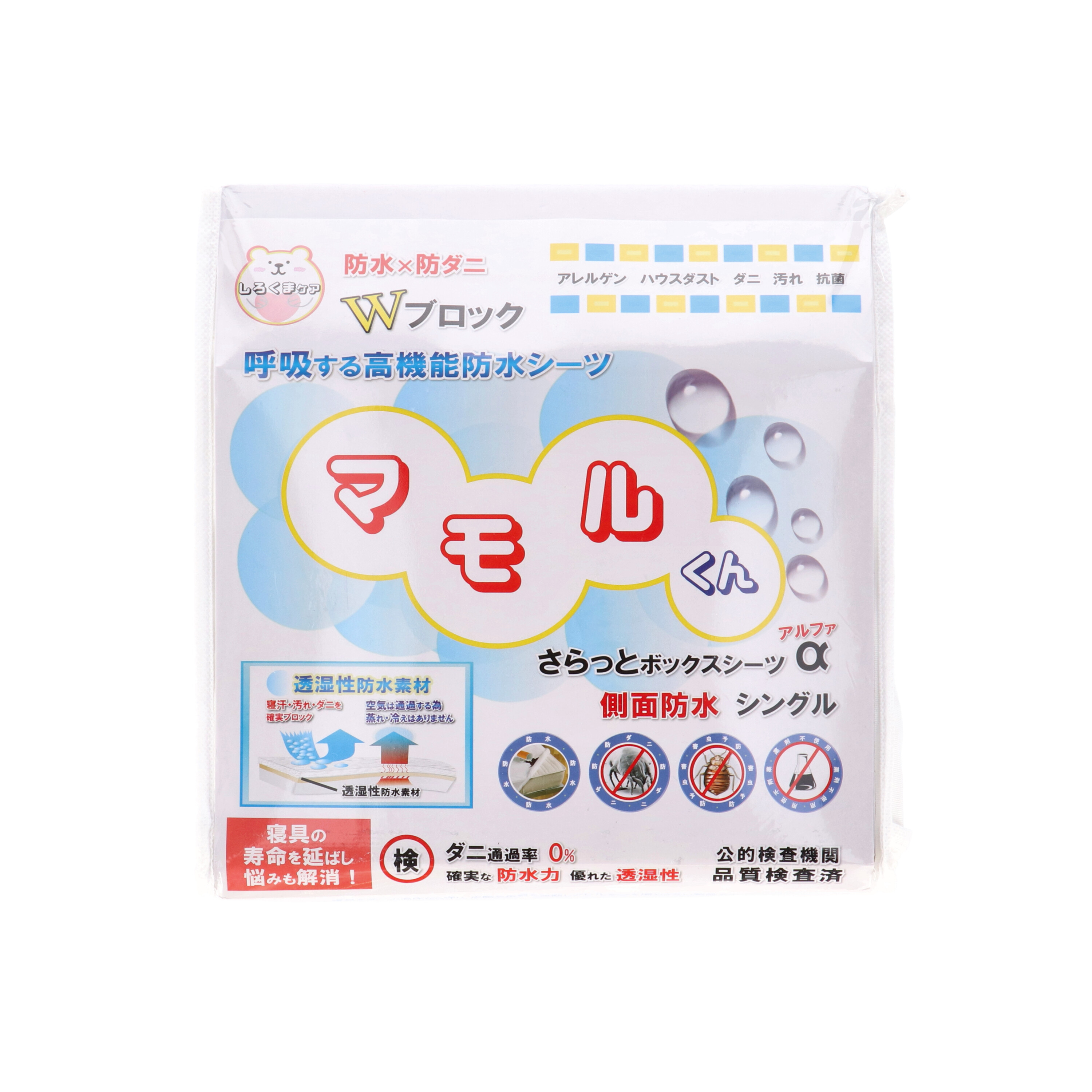 ネムライフ マモルくん 防水×防ダニシーツ α s1000-apをレビュー