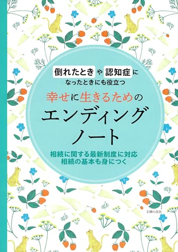 エンディングノートのおすすめ人気ランキング【2026年6月】 5